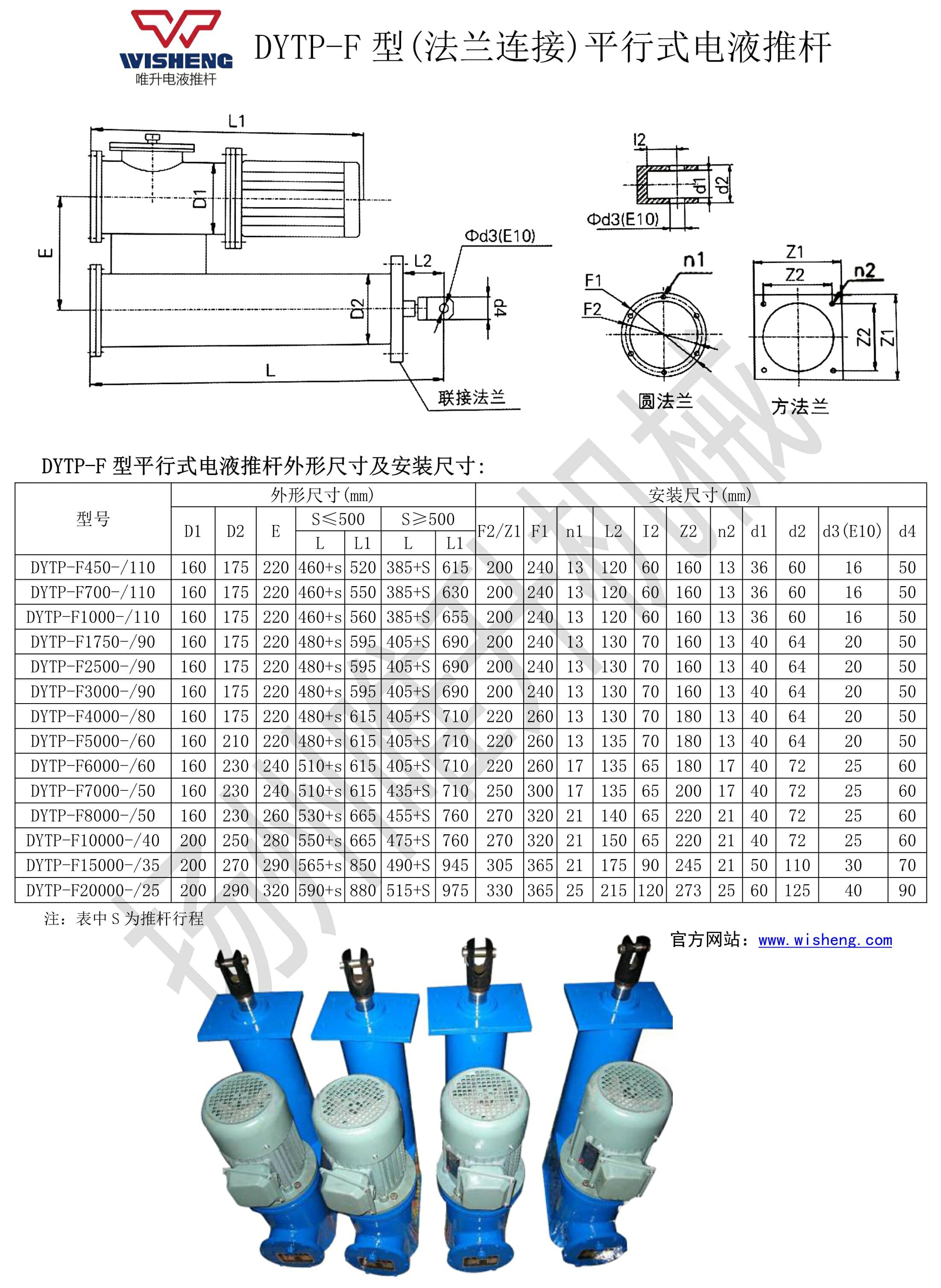 DYTP-F型(法兰连接)平行式电液推杆